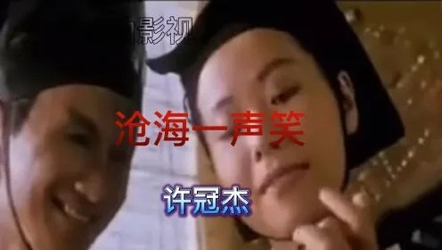 沧海一声笑歌曲原唱最好版，让你陶醉其中，感受深海的深情共鸣