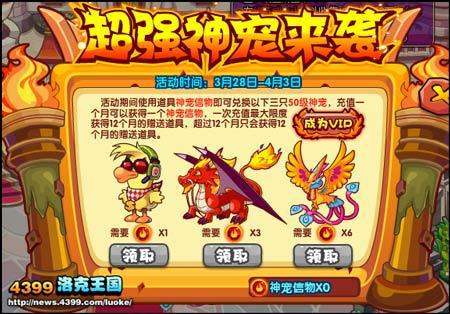 (洛克王国怎么获得神火系宠物)如何在洛克王国中获得神火系宠物？