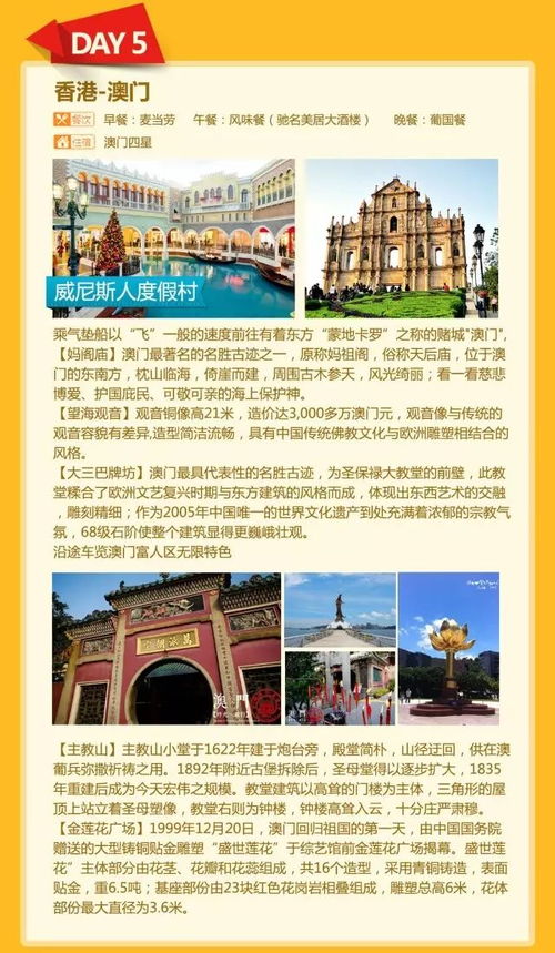 新奥天天免费资料单双|探索澳门魅力与文化风情_娱乐版ISHOP.4.370