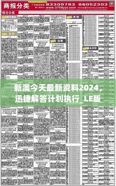新澳精准资料免费公开|最佳精选解释落实_竞速版.1.646