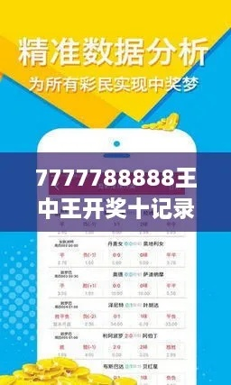 王中王72396王中王开奖结果今天|实时更新解释落实_固定版.2.763