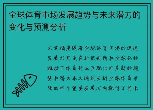 7777788888精准新传真第20期|探索未来教育新趋势_体育版.0.560