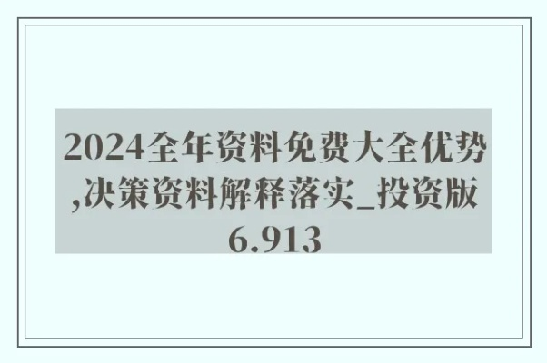 2024年正版资料免费大全更新|探索未来科技的无限可能_定时集.9.57