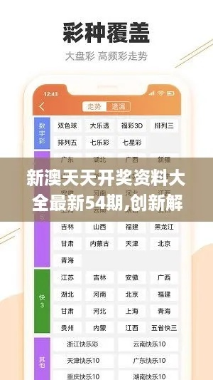新此246(944cc)天天开彩免费大全新|实地解答解释落实_UHD版.3.128