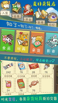 杂货店小老板无限金币不用实名下载-杂货店小老板汉化下载手机版v.2.43 杂货店小老板无限金币不用实名下载-杂货店小老板汉化下载手机版v.2.43