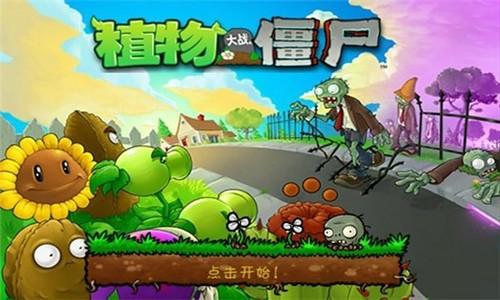 植物大战僵尸贝塔版手机版安卓下载-植物大战僵尸贝塔版手机版优化版下载v.7.88